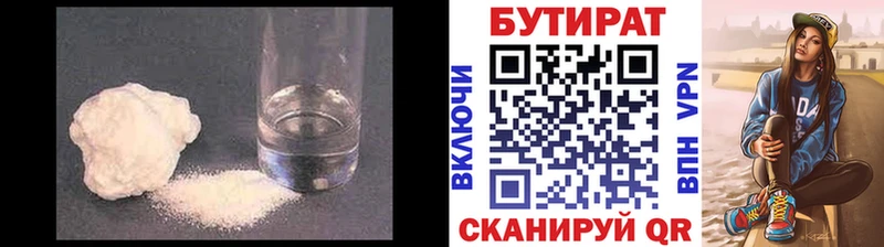 Бутират Butirat  магазин    Серпухов 