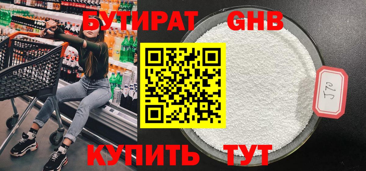 Бутират бутик  БУТИРАТ  Серпухов  Вход с VPN 