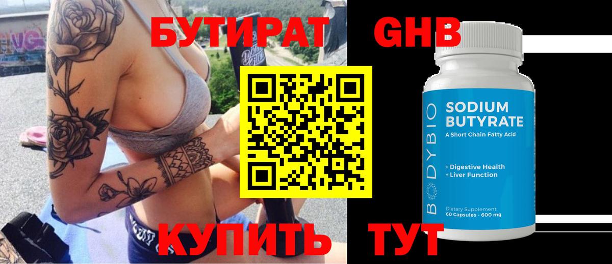 Бутират оксана Серпухов