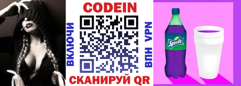 Кодеин напиток Lean (лин)  Серпухов 