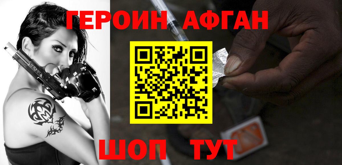 ГЕРОИН Афган  Вход с VPN  ГЕРОИН  Серпухов 