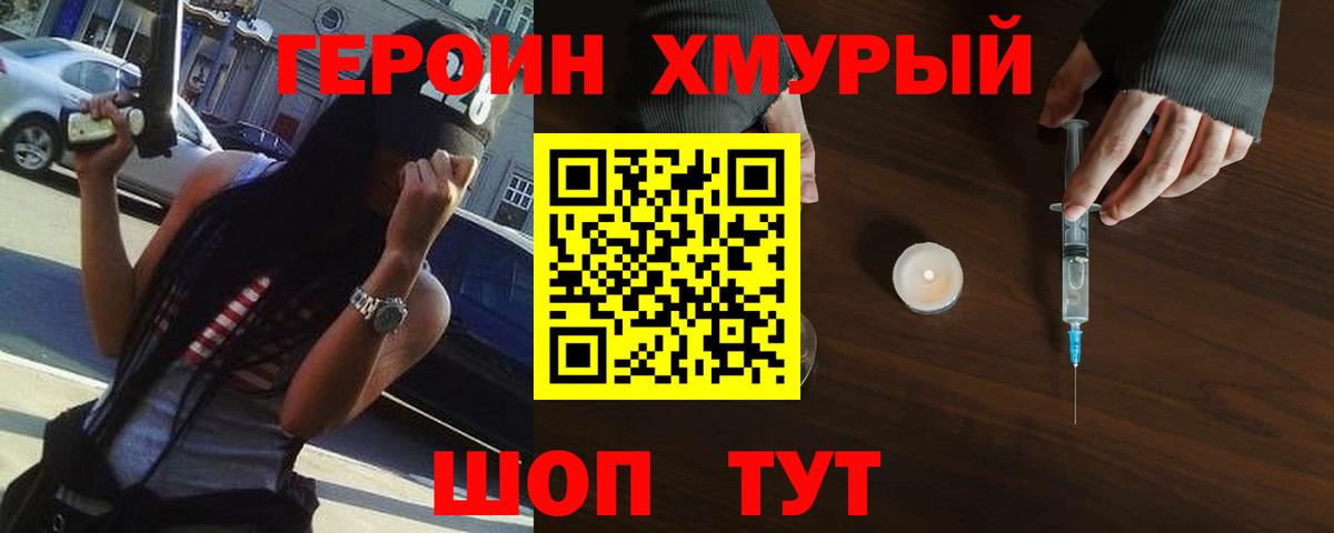 ГЕРОИН Heroin Серпухов
