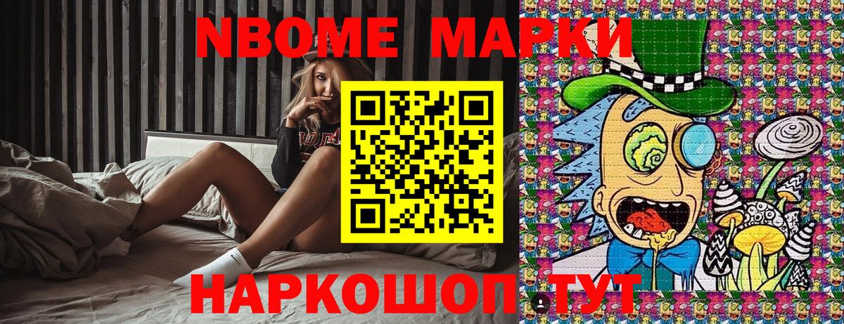 Марки NBOMe 1,8мг Серпухов