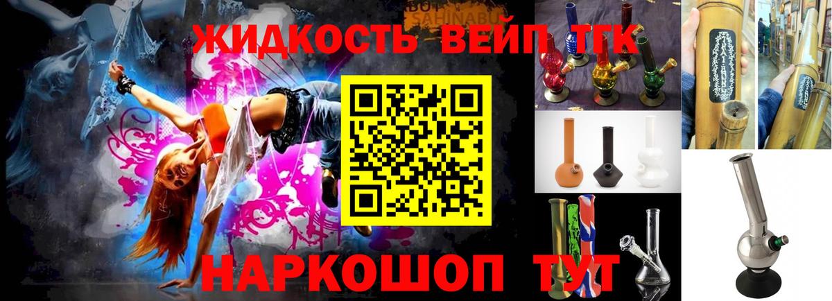 ТГК вейп с тгк  Вход с VPN  Серпухов  Дистиллят ТГК гашишное масло 